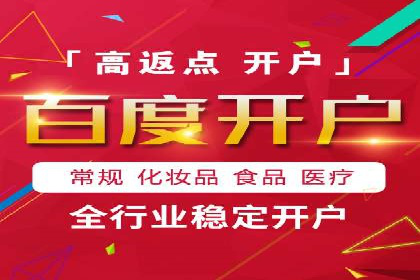 返点政策深度解析，助力信息流广告开户
